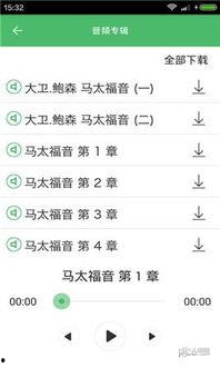 在线视频读圣经,探索信仰的智慧之光
