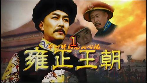 王朝在线视频观看,在线视频见证历史变迁