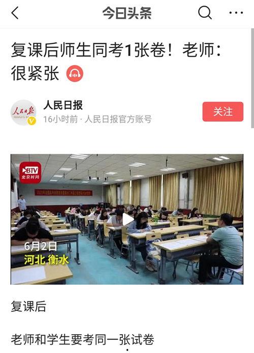 衡水二中在线视频