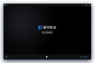 暴风影音 在线视频,畅享在线视频的云端盛宴