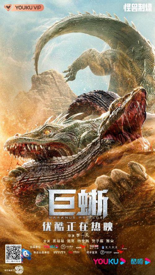 巨蜥怪兽大战在线视频,在线视频见证惊心动魄的生死较量