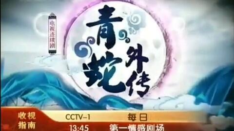 青蛇在线视频观看,千年情缘，妖娆舞动