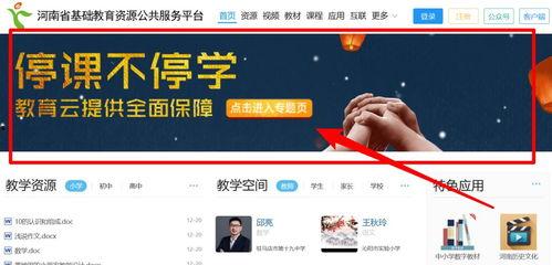 教育全在线视频,重塑未来学习体验