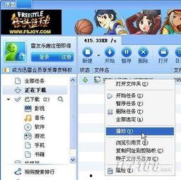 超妹在线视频 迅雷下载  第2张