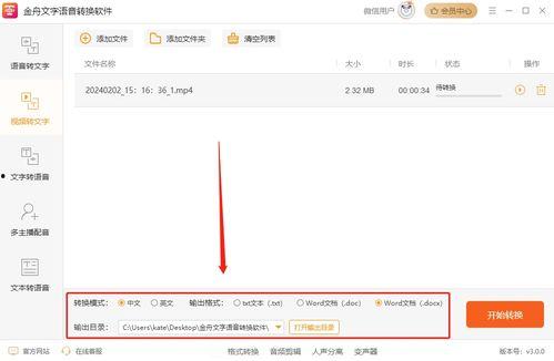 在线视频转成文字,在线视频转写技术的应用与优势