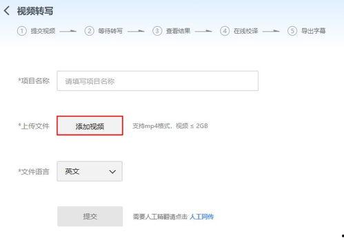 在线视频转成文字,在线视频转写技术的应用与优势