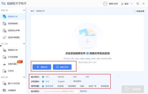 在线视频转成文字,在线视频转写技术的应用与优势