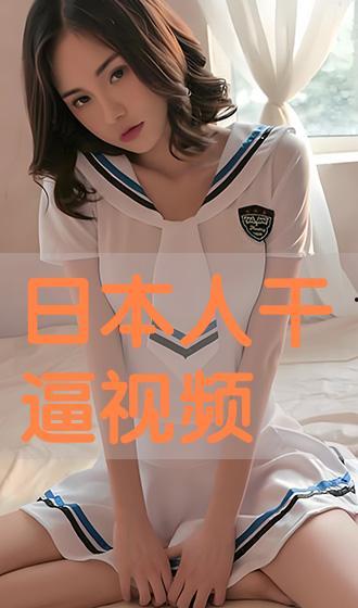 av日本手机在线视频,热门内容与观看指南