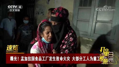 孟加拉在线视频,探索南亚国家的魅力瞬间  第2张